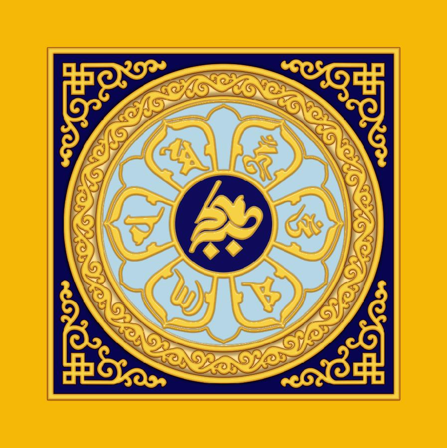 Trần Án Ma Ni Bát Mê Hồng